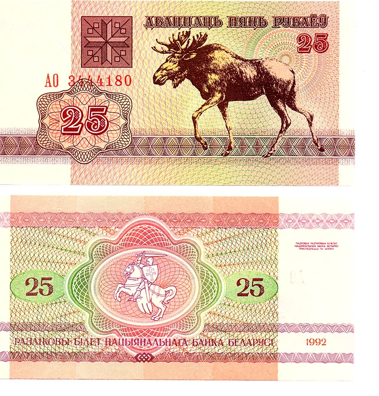 Belarus #6(3) 25 Rublëy